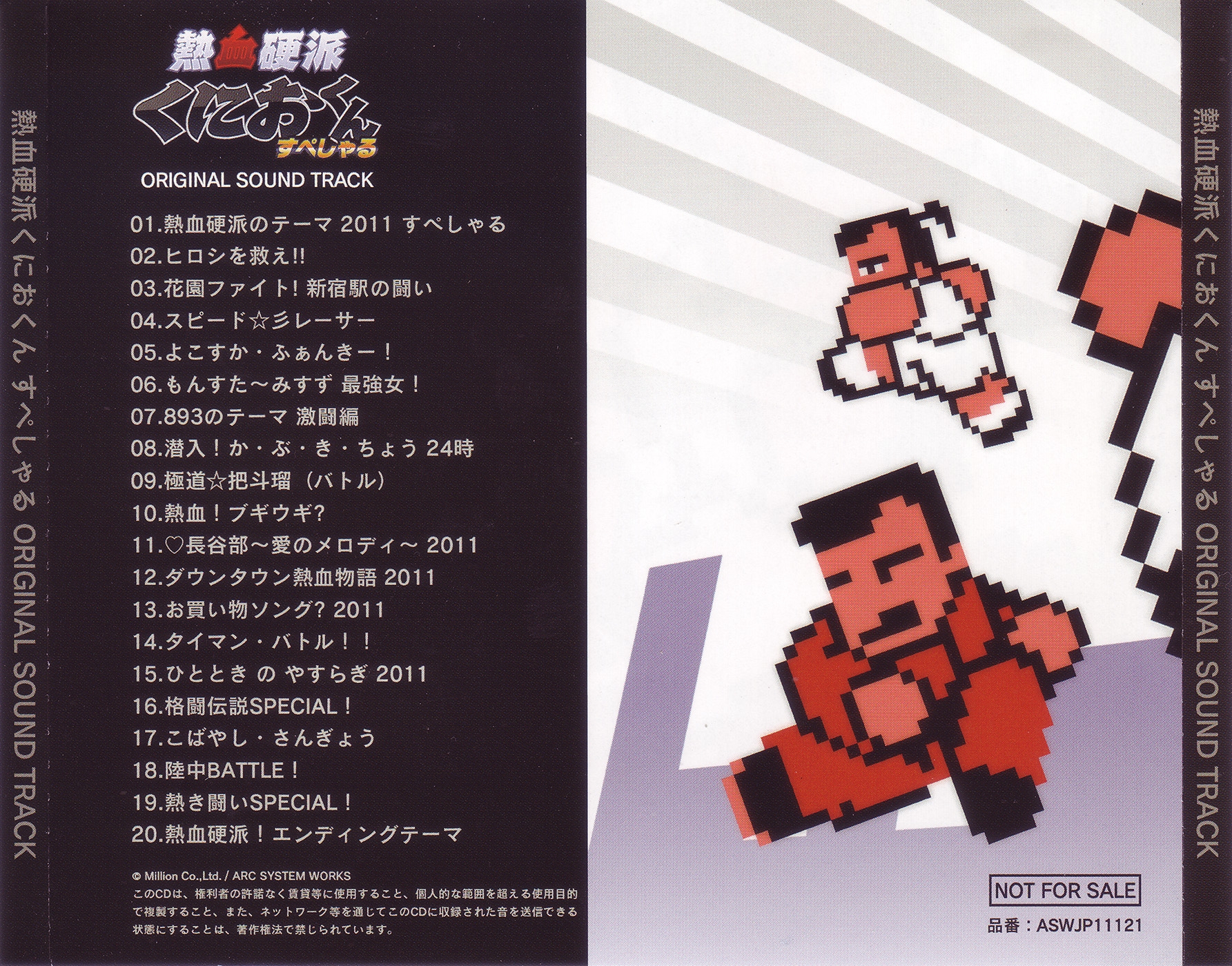 NEKKETSU KOUHA KUNIOKUN SPECIAL ORIGINAL SOUND TRACK (2011